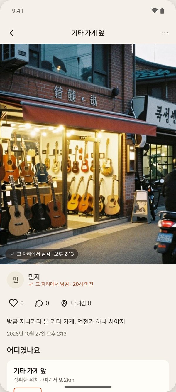추억 상세 — 사진, 글, 어디였나요