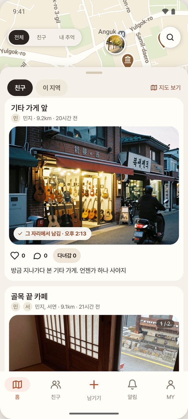 친구 피드 — 장소 제목과 사진, 그 자리에서 남김 도장